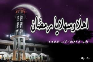 Marhaban Ya Romadhan